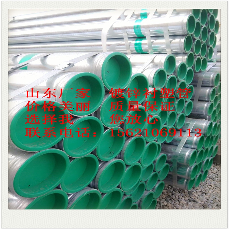 直銷dn80給水內(nèi)外涂塑鋼管環(huán)氧樹脂復合鋼管外鍍鋅內(nèi)涂塑襯塑鋼管