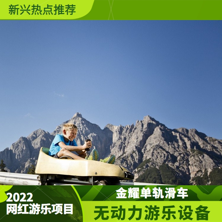 景區(qū)山坡軌道單人過山車 直線式軌道滑草 軌道滑車規(guī)劃設(shè)計(jì)