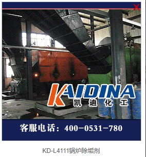 凱迪導(dǎo)熱油爐清洗劑