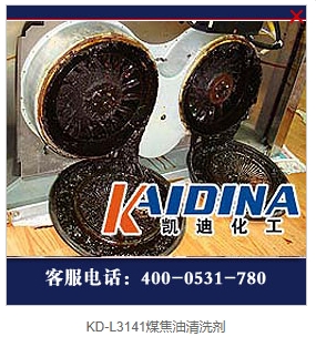 凱迪水基除油劑