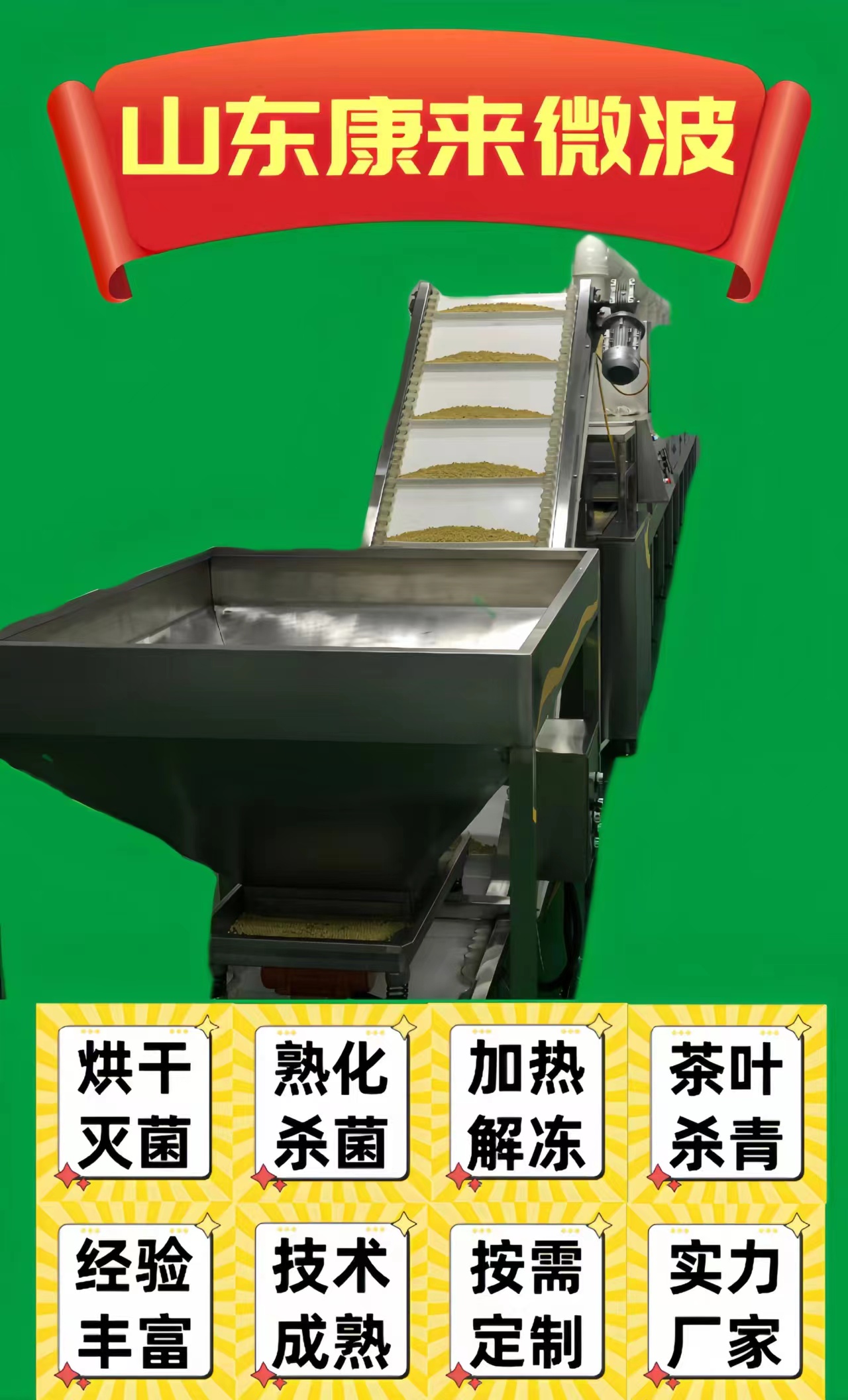 微波黃豆脫腥設(shè)備 微波黃豆烘烤設(shè)備