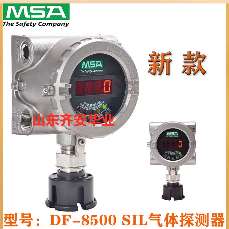MSA DF-8500 SIL可燃?xì)怏w檢測(cè)報(bào)警器CH4探測(cè)器