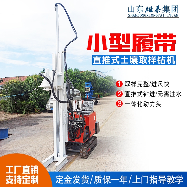 20米沖擊回轉(zhuǎn)式環(huán)境檢測(cè)小型履帶式取土鉆機(jī)廠家