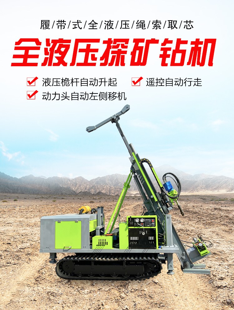 800米便攜式履帶全液壓鉆機 地質(zhì)勘探取樣設(shè)備 輕便模塊化鉆探機