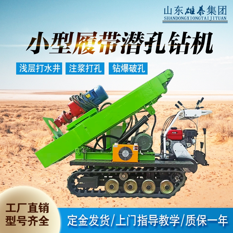 小型輕便汽油機(jī)底盤履帶潛孔鉆機(jī)廠家直銷
