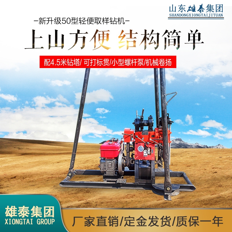 帶鉆塔50型液壓鉆機(jī) 輕便型小型勘探取芯機(jī) 長桿鉆井機(jī)取樣鉆機(jī)