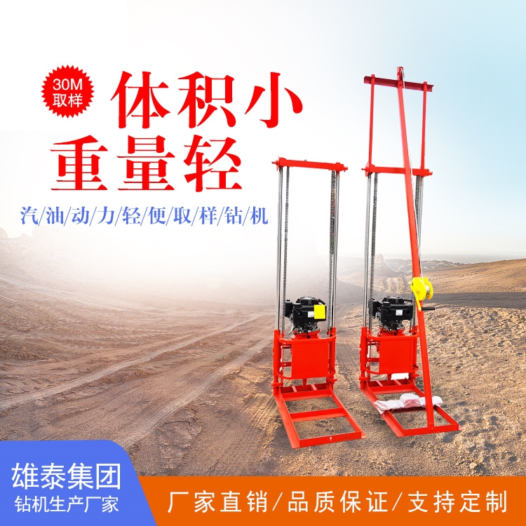 30米礦山手搖架子地質(zhì)勘探鉆機(jī)山東雄泰廠家