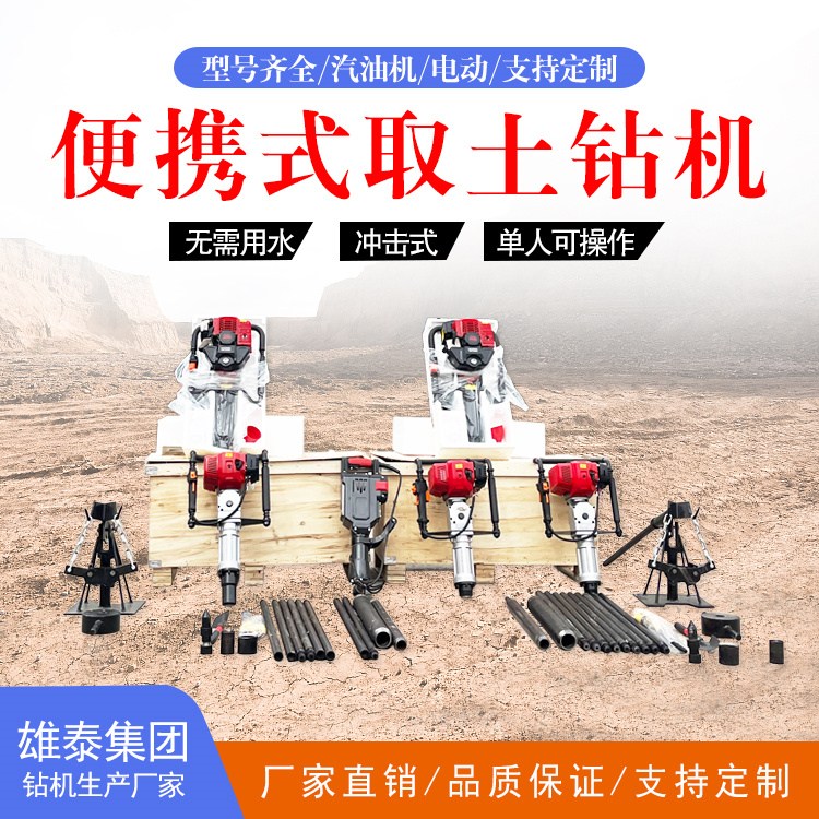 小型手持式取樣鉆機農(nóng)業(yè)土壤調(diào)查鉆探機地下水調(diào)查取芯機