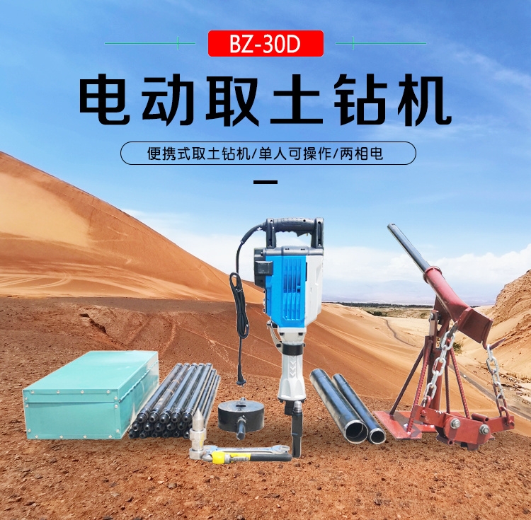 不用水環(huán)保環(huán)境手持式取土鉆機 電動輕便土壤采集器 單人小型沖擊取樣設(shè)備