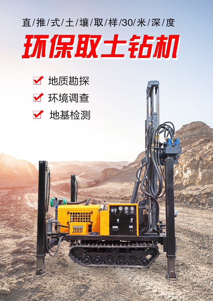 江蘇履帶直推式土壤取樣鉆機(jī)廠家直銷環(huán)境取樣鉆機(jī)螺旋建井機(jī)