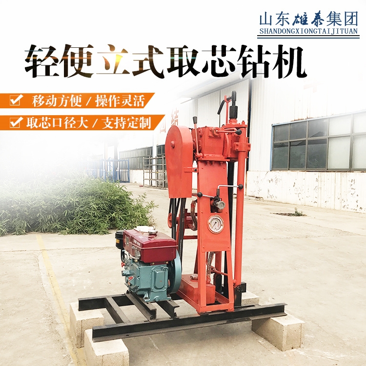 50米立式鉆機(jī)液壓巖心鉆機(jī) 地質(zhì)勘探鉆孔機(jī)輕便鉆機(jī)價(jià)格