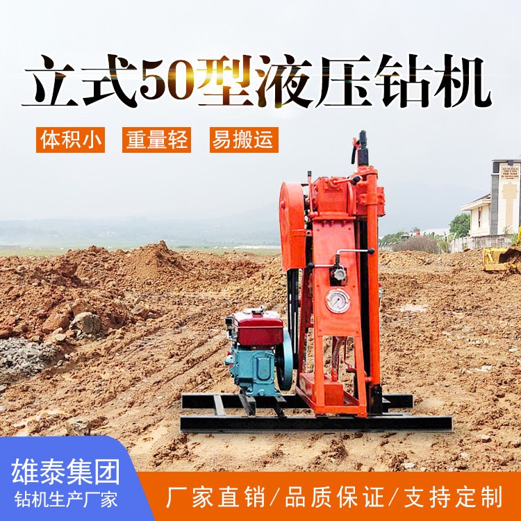 橋梁鐵路勘探鉆機50米礦山巖層鉆探機立式液壓鉆機