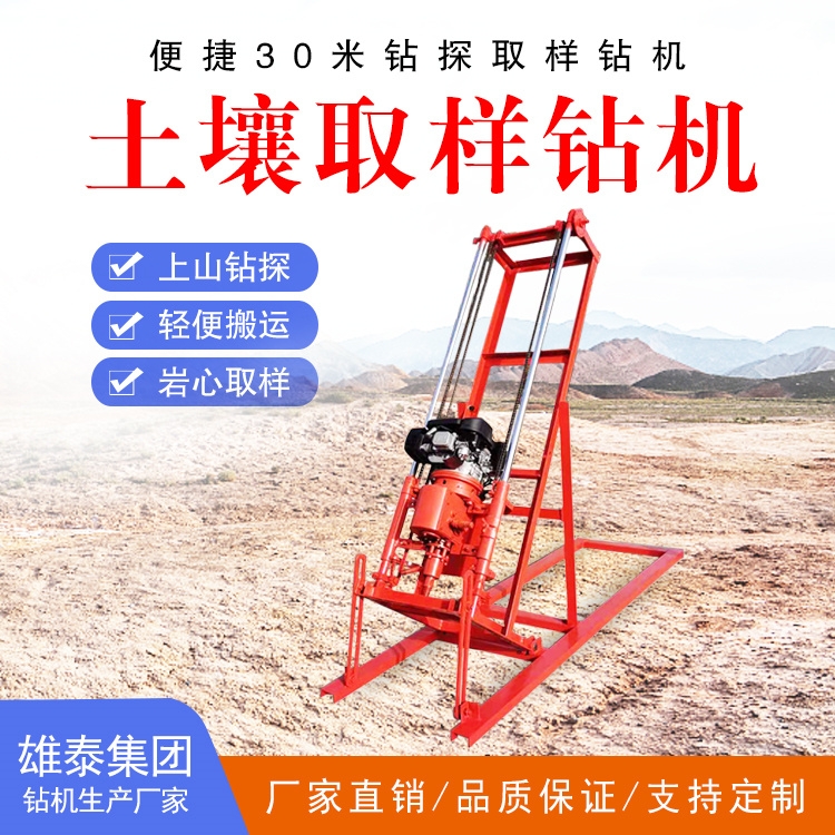 30米輕便可折疊巖心鉆機多角度小型汽油地質(zhì)鉆機山上搬運鉆機