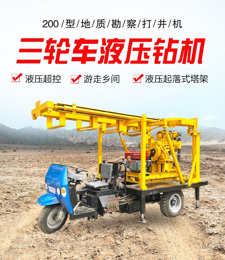 車載地質(zhì)勘探取樣鉆機(jī)三輪車龍門架液壓巖心鉆探機(jī)深井打井機(jī)設(shè)備