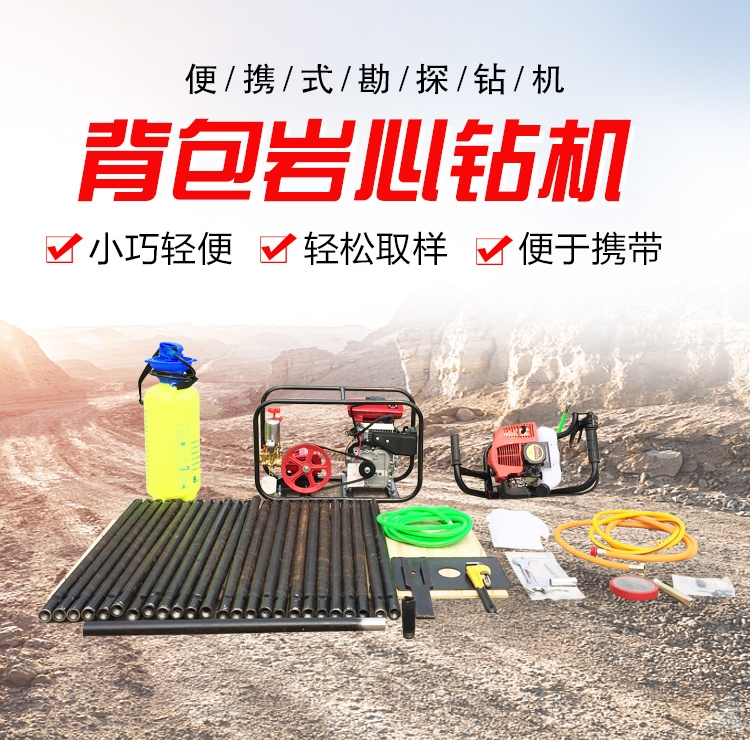 背包鉆探機(jī)取樣小型可背負(fù)式野外勘探巖心鉆機(jī)打井機(jī)