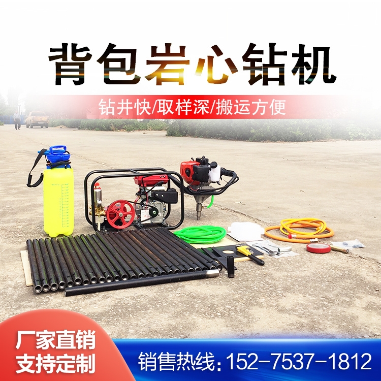山東小型單人手持式背包鉆機(jī)
