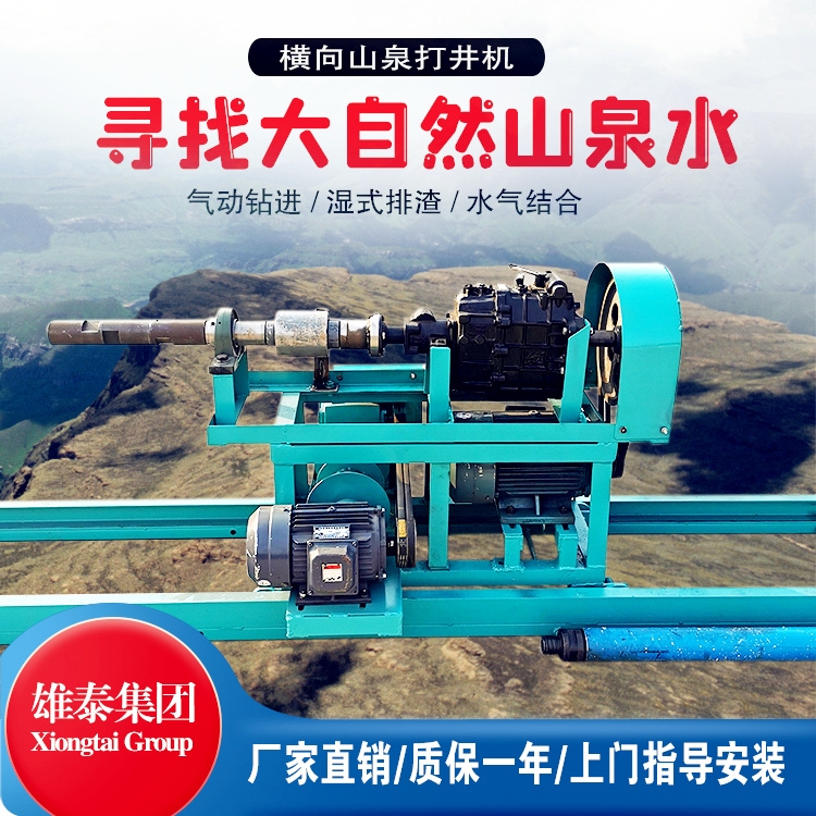 橫向山泉水井鉆機(jī)礦山巖石鉆井設(shè)備 水平打井機(jī)