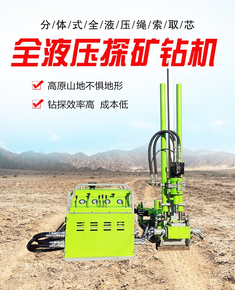 800米探礦履帶全液壓鉆機(jī) 模塊化繩索取樣鉆機(jī) 地質(zhì)鉆探機(jī)