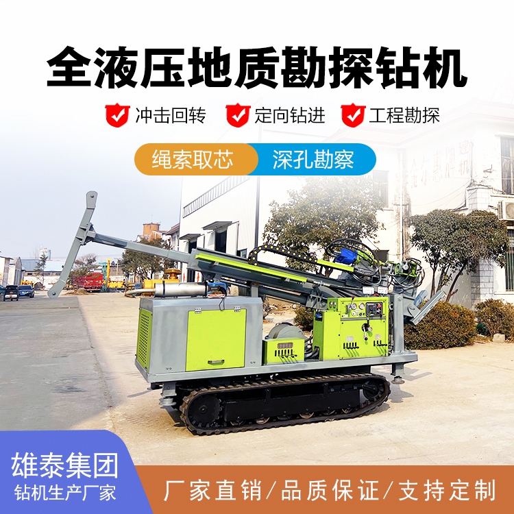 600米全液壓礦山勘探鉆機(jī)廠家