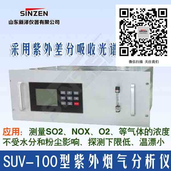 新澤so2煙氣分析儀生產(chǎn)廠家