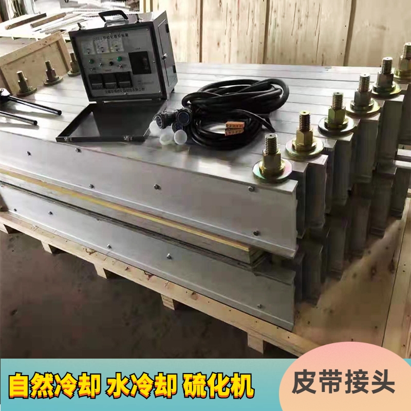 電熱式膠帶硫化機價格皮帶修補平板硫化機型號