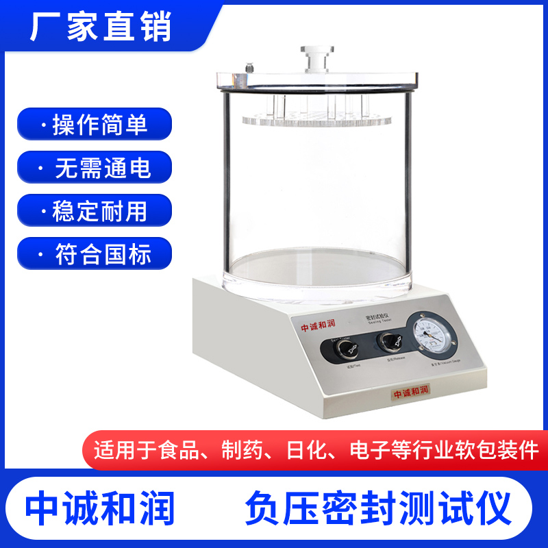 藥用玻璃瓶密封試驗(yàn)儀、正壓密封試驗(yàn)儀廠家