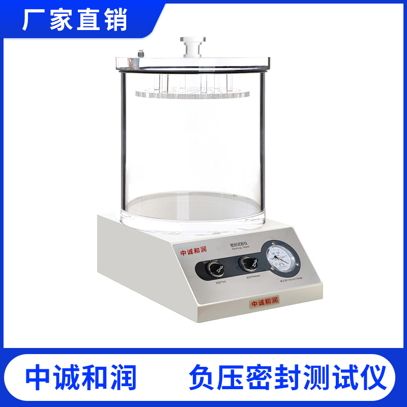 密封試驗(yàn)儀價(jià)格、符合新國標(biāo)