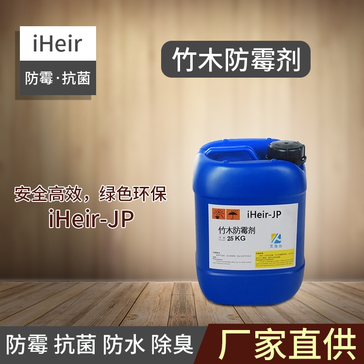 無(wú)毒無(wú)害竹木防霉劑，為您的家居健康保駕護(hù)航