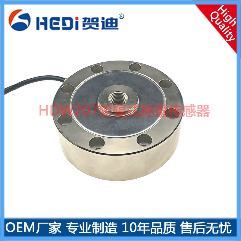 廣東賀迪批發(fā)銷(xiāo)售稱重測(cè)力傳感器高精度稱重測(cè)力傳感器品質(zhì)保證