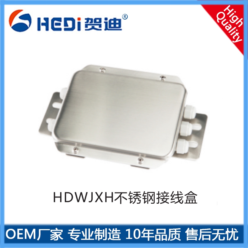 稱重傳感器配件HDWJXH不繡綱接線盒電壓信號或數(shù)字信號輸出便于設(shè)備與計(jì)算機(jī)聯(lián)網(wǎng)