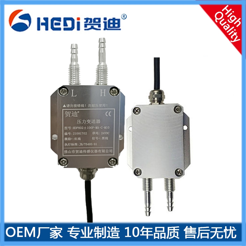 湖南壓力傳感器 賀迪HDP802風壓變送器適用于微小的壓力測量與控制