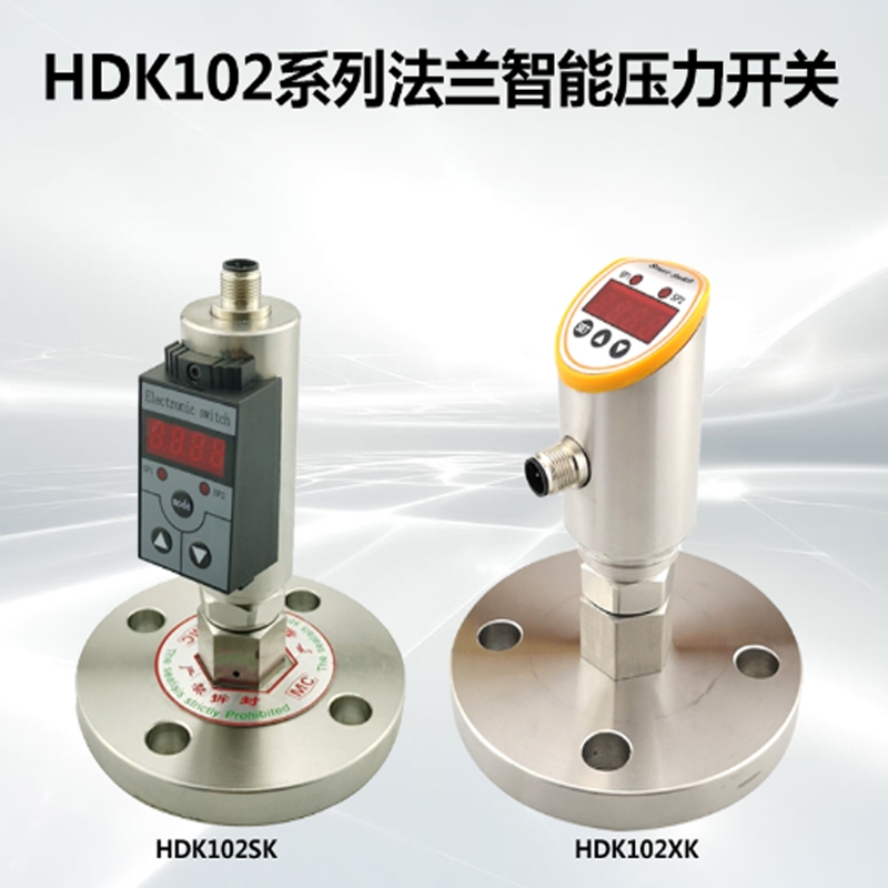 4~20mA二路開關HDK102S智能壓力開關 賀迪開關廠批發(fā)