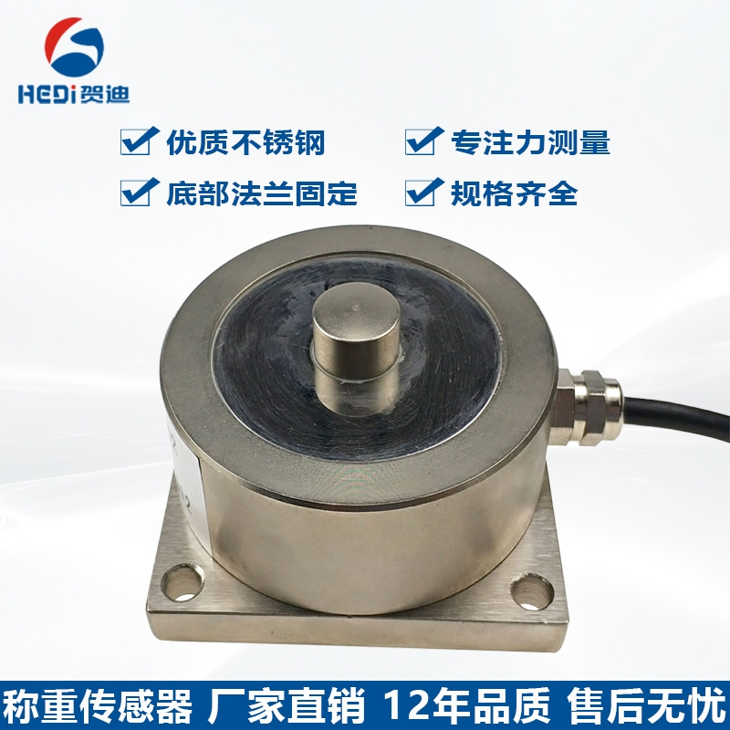 賀迪HDW202輪輻式稱重測(cè)力傳感器適用0~50t平臺(tái)秤料倉物位測(cè)量與控制