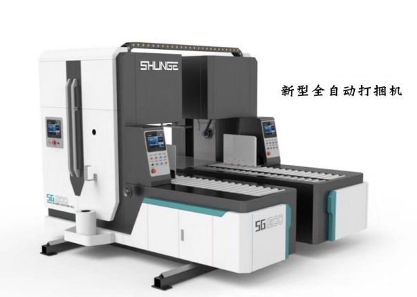 印后設(shè)備全自動打包機(jī)  捆扎機(jī)  打捆機(jī)