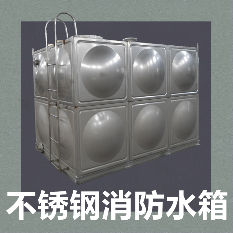 304不銹鋼水箱消防水箱方形組裝水箱屋頂高位水箱