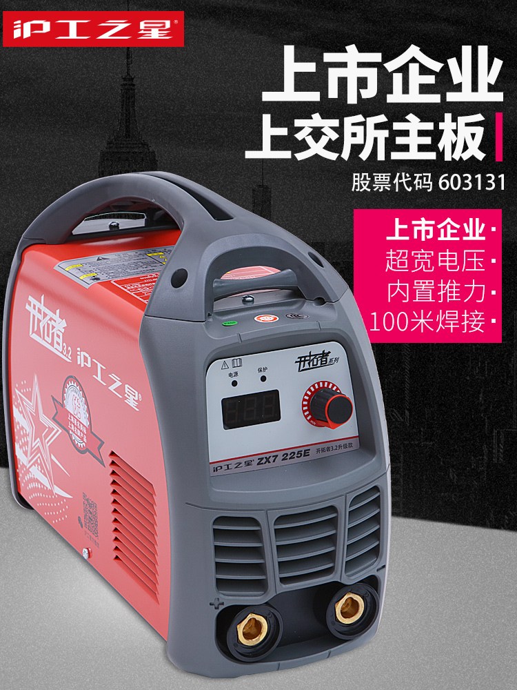 滬工電焊機(jī)ZX7-225E家用小型純銅220V380V兩用全自動(dòng)便攜式