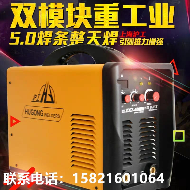 上海滬工電焊機ZX7-400W工業(yè)型黃色全銅國標(biāo)雙IGBT模塊長焊5.0