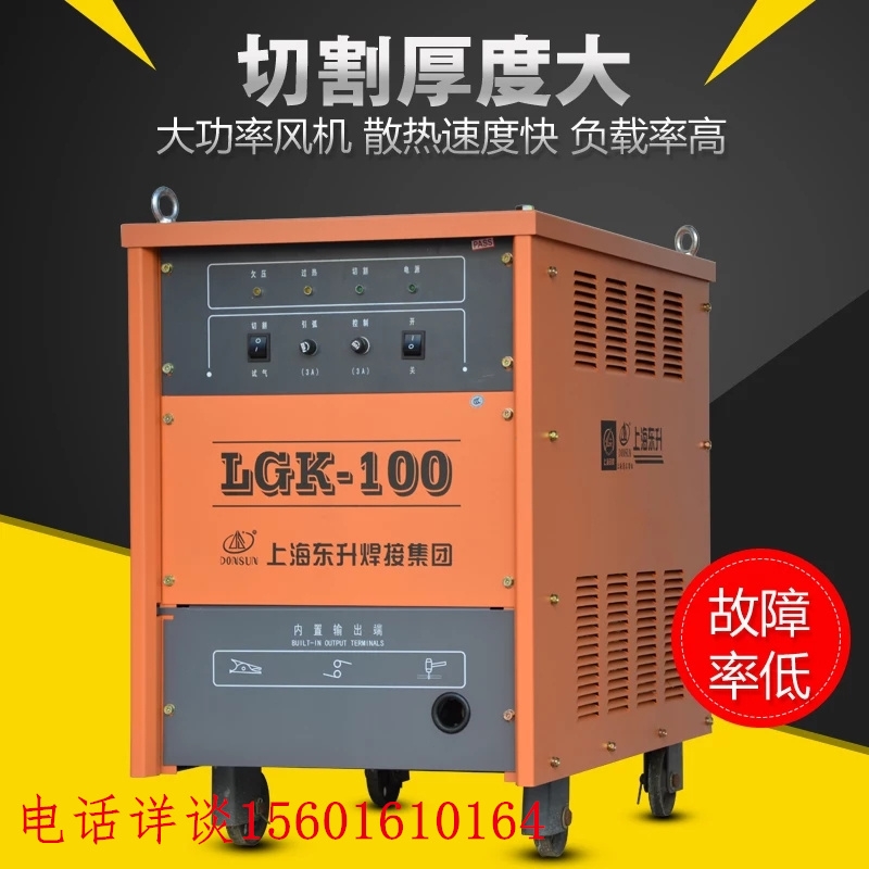 上海東升LGK-100工業(yè)不銹鋼鋁合金重工業(yè)型 LGK-120空氣等離子切割機