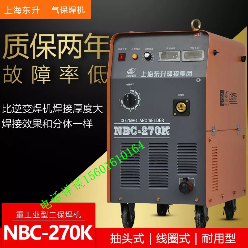 上海東升NBC-270K經(jīng)濟(jì)型高效節(jié)能一體式二氧化碳?xì)怏w保護(hù)焊機(jī)