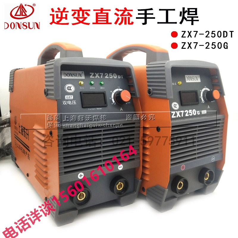 上海東升電焊機220V/380V兩用直流全銅芯雙電壓焊機ZX7-250DT家用