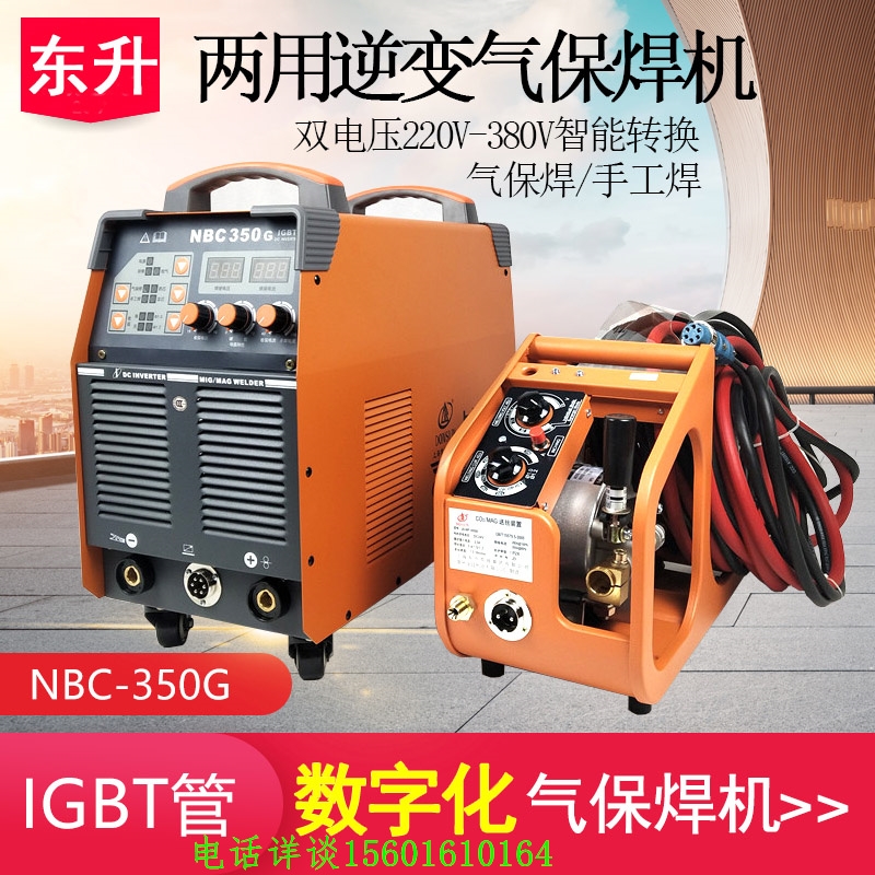 上海東升NBC-350G/500G二保焊機(jī)手工焊兩用通用二氧化碳?xì)獗：? title=