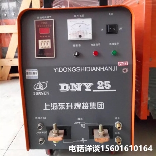 上海東升 DNY- 50移動手持點焊機