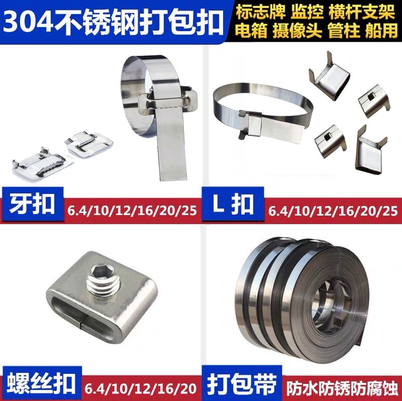 呼和浩特304不銹鋼保溫扎帶/0.4x12x30m扎帶價(jià)格