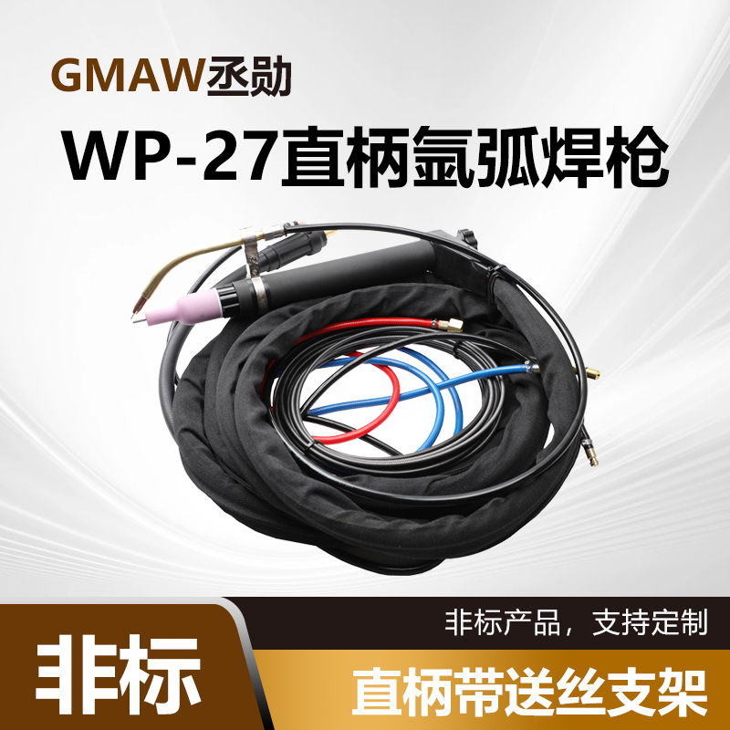 WP-27自動水冷氬弧焊槍自動焊500A直柄氬弧焊槍機(jī)器人自動焊焊槍