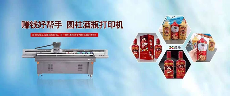安陽(yáng)9060婚宴酒瓶打印機(jī)廠家直銷(xiāo)