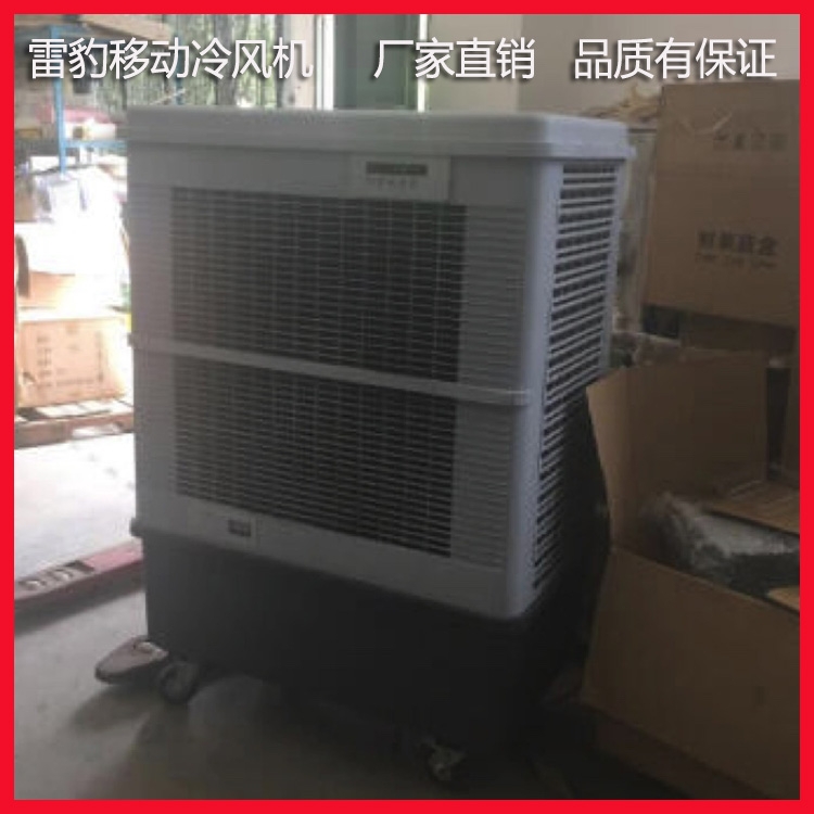 雷豹蒸發(fā)式移動(dòng)冷風(fēng)扇MFC18000大風(fēng)量冷風(fēng)機(jī)