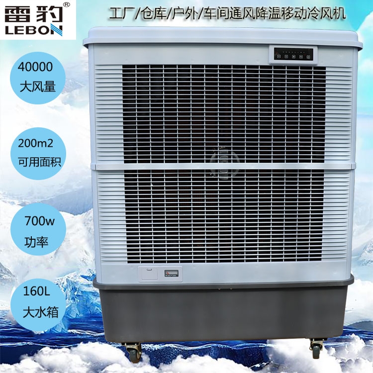 蒸發(fā)式冷風扇網(wǎng)吧通風降溫移動水冷空調(diào)雷豹MFC18000