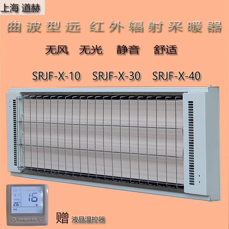 曲面高溫遠(yuǎn)紅外輻射電熱板道赫SRJF-X-30學(xué)校吊頂取暖器