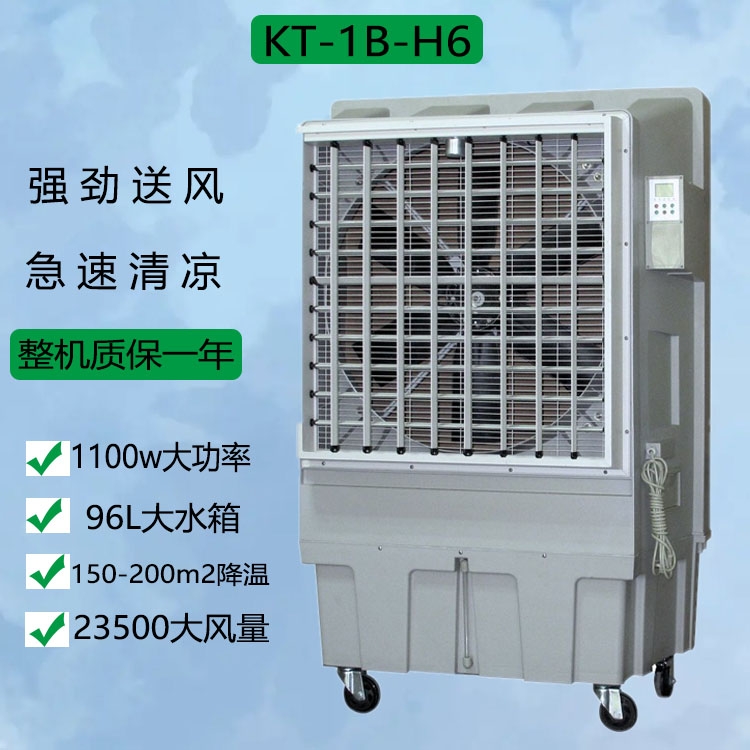 工廠車間降溫冷風(fēng)扇上海道赫KT-1B-H6移動式環(huán)?？照{(diào)