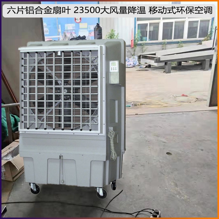 上海道赫 KT-1B-H6 移動式環(huán)?？照{(diào)